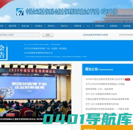 首页-财务管理师(FM)官网