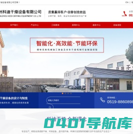网带干燥机,干燥设备 - 常州科迪干燥设备有限公司