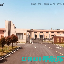 岳阳市品一包装有限公司--岳阳市品一包装|品一包装公司|岳阳市品一包装公司
