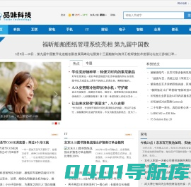 品味科技
