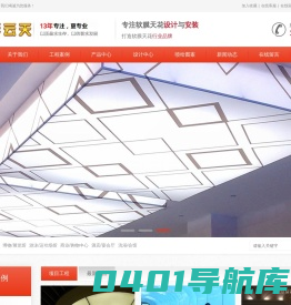 软膜天花吊顶生产安装施工厂家-北京易彩云天装饰设计有限公司
