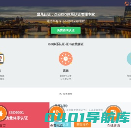 ISO认证_ISO9001认证_ISO14001认证_OHSMS18001认证_ISO27001认证