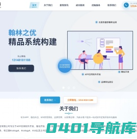 APP小程序H5外包定制化开发-上海优翰信息科技有限公司