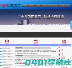 辽宁通用翻译有限公司