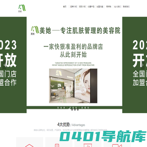 美容院-皮肤管理-美她颜值管家