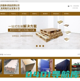 上海木箱包装_南通木箱包装_木托盘包装-启东曼鑫木制品有限公司
