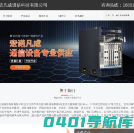 北京宏诺凡成通信科技有限公司,传统电话交换机,程控调度系统,IP融合通信设备