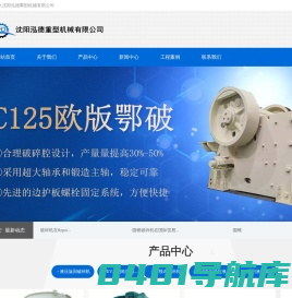 圆锥破碎机|单缸液压圆锥破|多缸圆锥破|鄂破-沈阳泓德重型机械有限公司