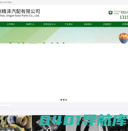 镀铬-镀镍-镀锌-镀金-镀银-扬州精泽汽配有限公司