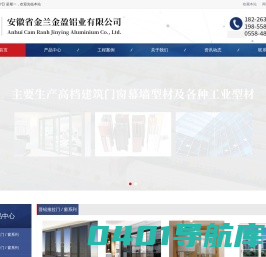 安徽省金兰金盈铝业有限公司