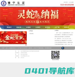 臻宁（北京）认证服务有限公司