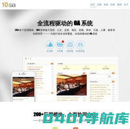 OA系统|OA软件|办公自动化软件|10oa协同办公系统-二进制软件
