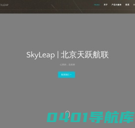 SkyLeap | 北京天跃航联