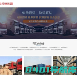 泉州物流公司-泉州货运公司-货运直达专线-伯乐速运