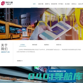 上海华虹计通智能系统股份有限公司