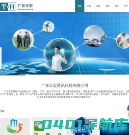 首页-广东天宏通讯科技有限公司