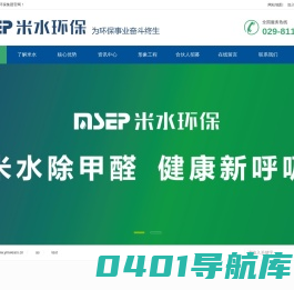 米水环保集团有限公司