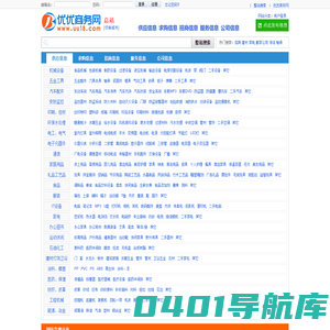 优优商务网--招商代理、代理加盟、供应求购、服务信息、企业黄页免费信息平台！