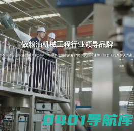 河南华泰粮油机械股份有限公司_备受信赖的粮油设备成套生产线解决方案提供商