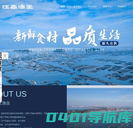 江苏渔王渔业发展有限公司