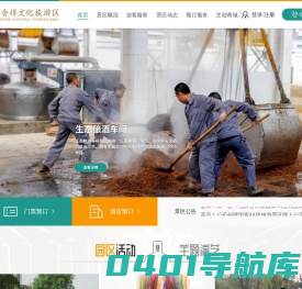 沱牌舍得文化旅游区