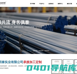 浙江同泰实业有限公司-不锈钢管厂家