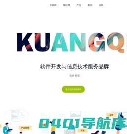 欢迎访问-重庆夼旗科技有限公司--软件开发与信息技术服务品牌