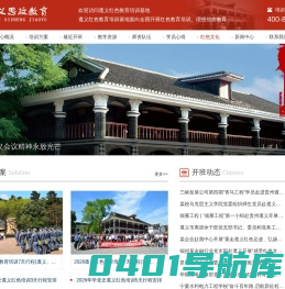 遵义红色培训-党员干部培训-遵义思政红色教育培训中心