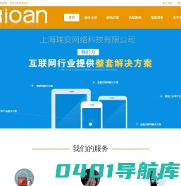 上海瑞安网络科技有限公司官网