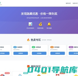 查询商品历史价格走势(京东、淘宝),以历史价格查询寻找商品打折信息