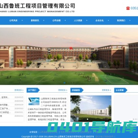 山西鲁班工程项目管理有限公司