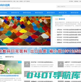 数码印花 | 数码印花面料 | 涤纶数码印花面料 | 数码印花生产厂家