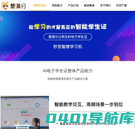 『 慧满分 』（huimanfen）AI - 人工智能交互式在线学习,初中英语同步学习，听说人机考试、智能黑科技