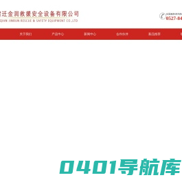 宿迁金润救援安全设备有限公司