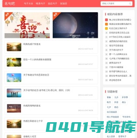 名句吧 - 优美唯美好句子摘抄、分享各种文案短句