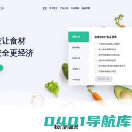 食材供应链管理综合解决方案服务商 - 数才网络 - INFOLOOP