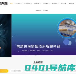 欧创智慧(山东)科技有限公司  WMS仓储管理系统 OMS管理系统 TMS管理系统_欧创智慧（山东）科技有限公司