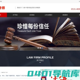 济阳律师_济阳律师事务所_济阳律师咨询_济阳知名律师_济阳律师在线咨询