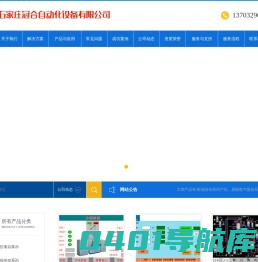 石家庄冠合自动化设备有限公司