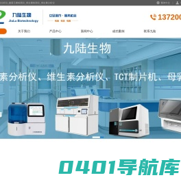 微量元素分析仪|维生素分析仪|TCT制片机-九陆微量元素检测仪