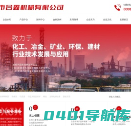 焦作市合鑫机械有限公司