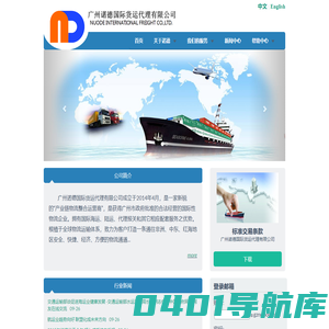 广州诺德国际货运代理有限公司