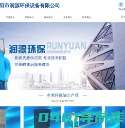 沈阳润源环保首页-沈阳VOCS有机废气治理设备,滤筒除尘器方案_沈阳市润源环保设备有限公司
