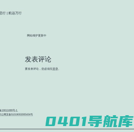 成都思行 | 航远万行