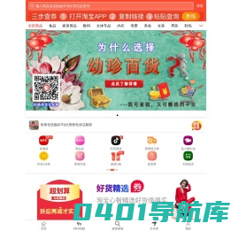 找淘宝优惠券，购物省钱，分享赚钱就上幼珍百货