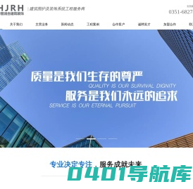 山西外墙保温施工,太原玻璃幕墙,山西防水防腐-山西华晋润合建筑装饰工程有限公司