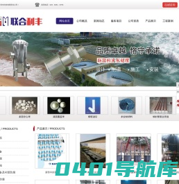设备衬塑_设备衬胶防腐修补_玻璃钢防腐施工|陕西联合利丰科技有限责任公司官网