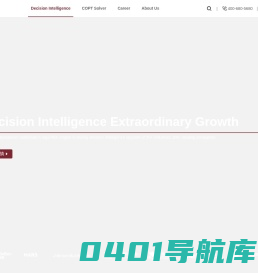 杉数科技-人工智能决策与计算技术服务商