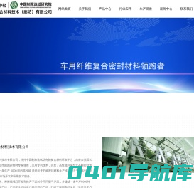 无石棉板_无石棉密封_无石棉垫片_无石棉抄取板_中国制浆造纸研究院有限公司