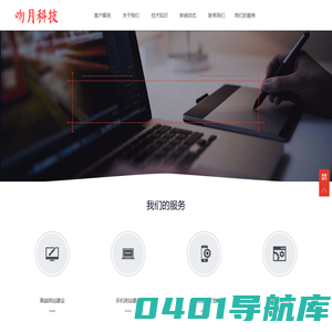 网站建设公司|推广|优化-吻月科技